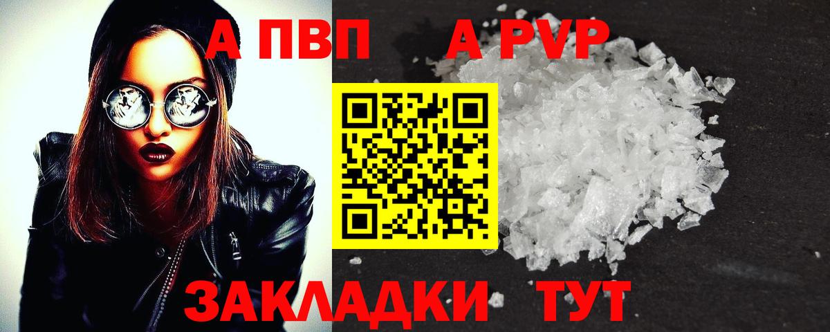 A-PVP крисы CK Фролово