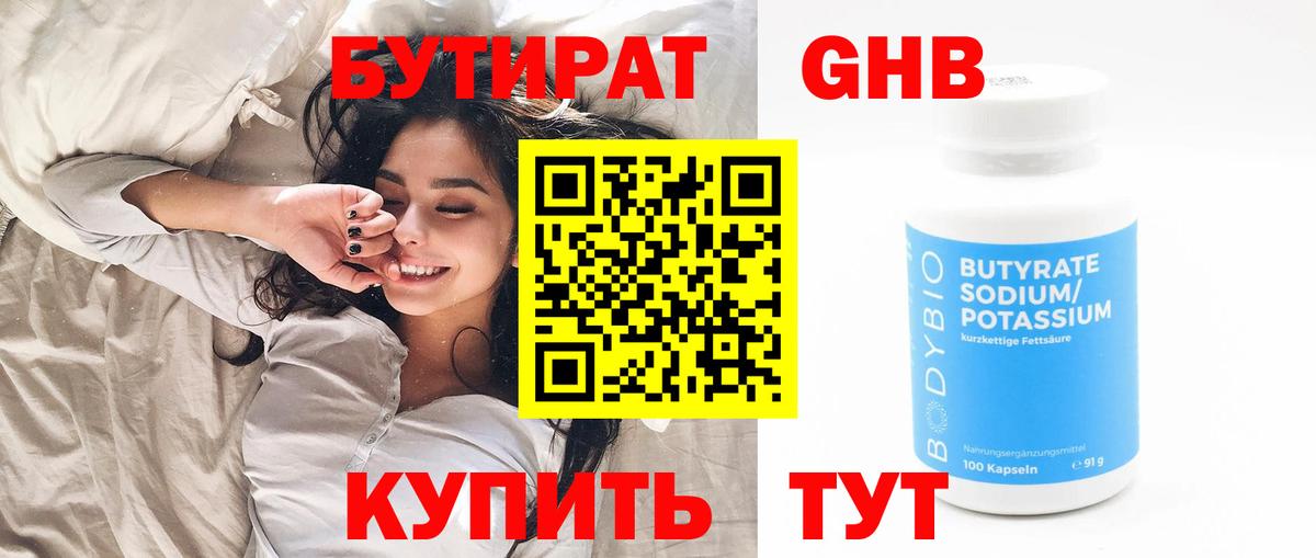 БУТИРАТ оксибутират Фролово