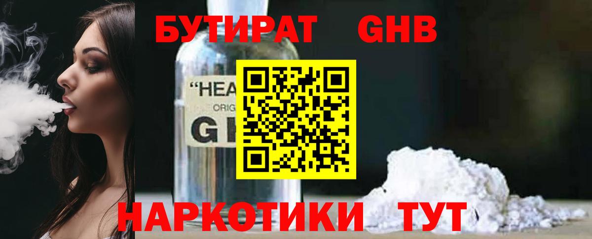 Фролово  БУТИРАТ 99%  Вход с VPN 