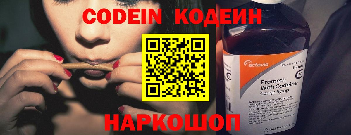Фролово  Кодеин Purple Drank  Вход с VPN 