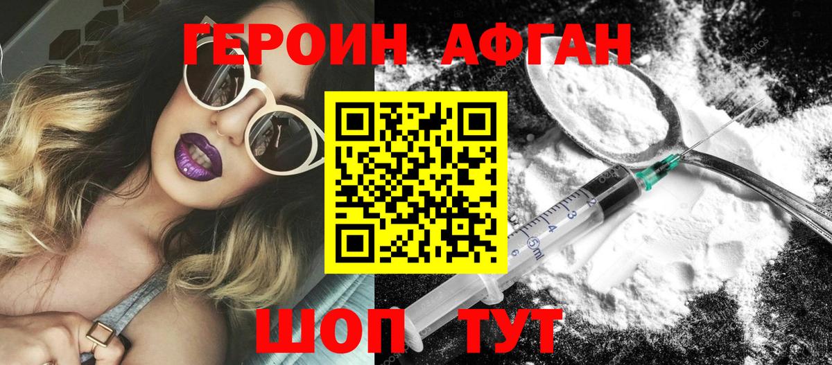 Героин Афган  Вход с VPN  Фролово 